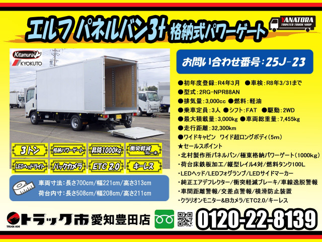 Isuzu elf Small Box body 2RG-NPR88AN(101983) 2枚目