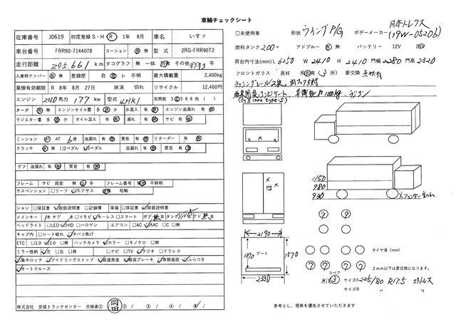 Isuzu forward Middle Wing body 2RG-FRR90T2(102001) 50枚目