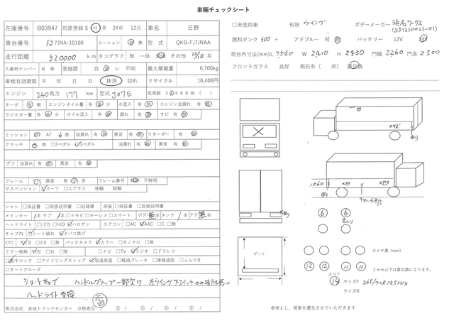 日野 レンジャー 増トン ウィング QKG-FJ7JNAA(102007) 44枚目