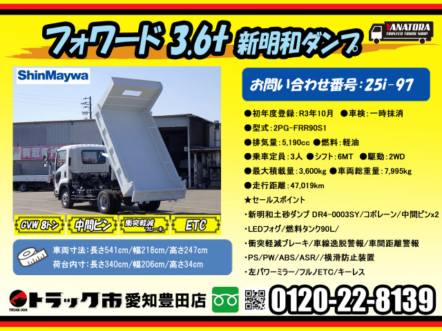 いすゞ フォワード 中型 土砂ダンプ 2PG-FRR90S1(102496) 2枚目