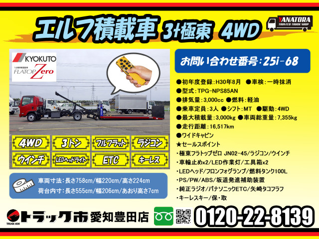 Isuzu elf Small Vehible loader TPG-NPS85AN(102517) 2枚目