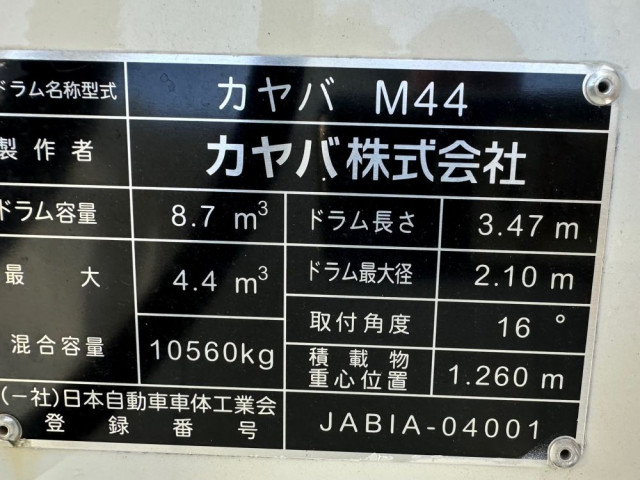 三菱ふそう スーパーグレート 大型 ミキサー車 2KG-FV80GX(102598) 16枚目