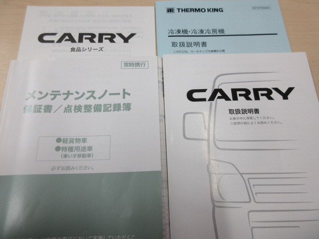 スズキ キャリィ 軽 冷蔵冷凍バン 3BD-DA16T(102604) 43枚目