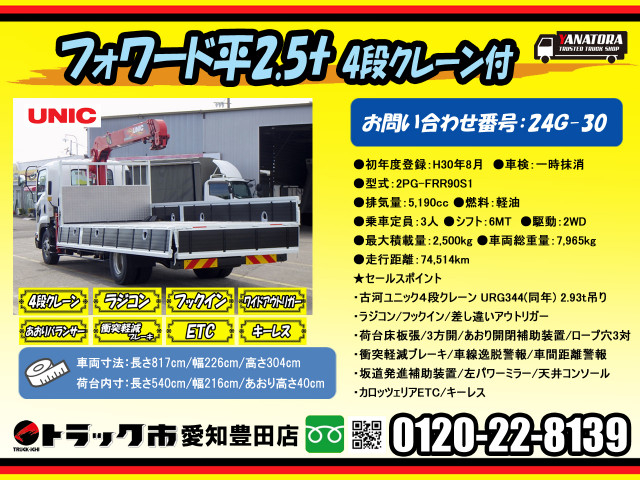 いすゞ フォワード 中型 平ボディ（クレーン付） 2PG-FRR90S1(102699) 2枚目