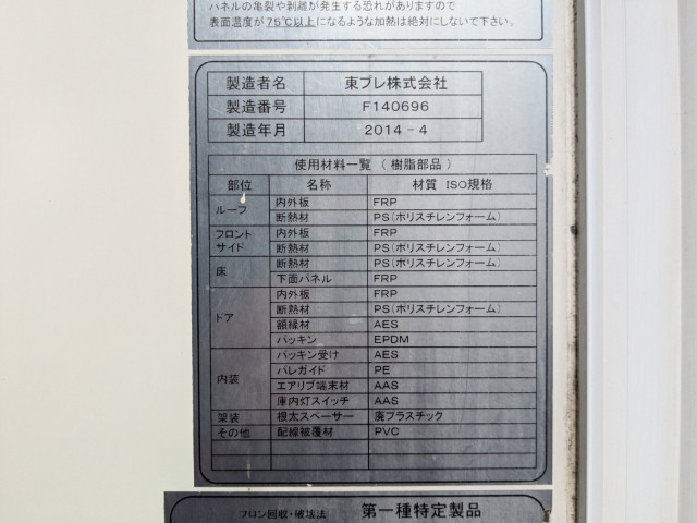 トヨタ ダイナ 小型 冷蔵冷凍バン TDG-XZU710(102724) 40枚目