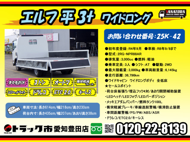 いすゞ エルフ 小型 平ボディ 2RG-NPR88AR(102864) 2枚目