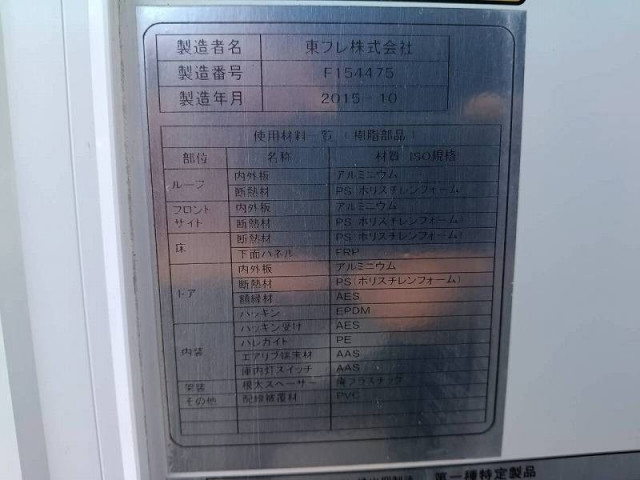 いすゞ エルフ 小型 冷蔵冷凍バン TPG-NJR85AN(110736) 20枚目