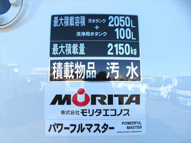 三菱ふそう ファイター 中型 バキュームカー/糞尿車 2KG-FK62F(103149) 21枚目