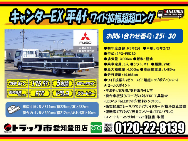 三菱ふそう キャンター 小型 平ボディ 2PG-FEDS0(103159) 2枚目