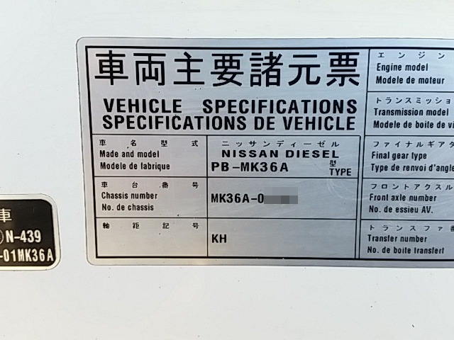 UDトラックス（日産） コンドル 中型 バン PB-MK36A(8080) 56枚目