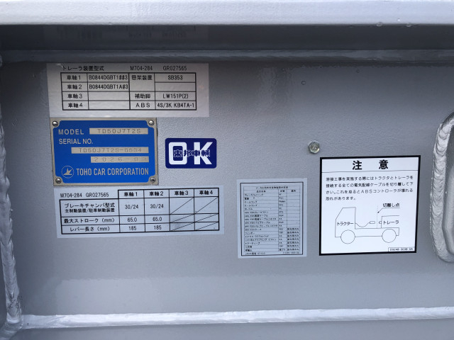 東邦車輛 大型 トレーラ（その他） TD50J7T2S(103404) 13枚目