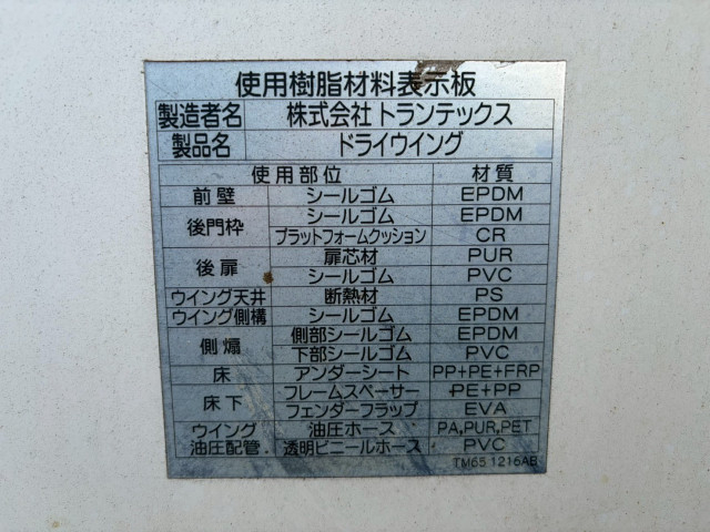 日野 レンジャー 中型 ウィング TKG-FD9JLAA(103736) 50枚目