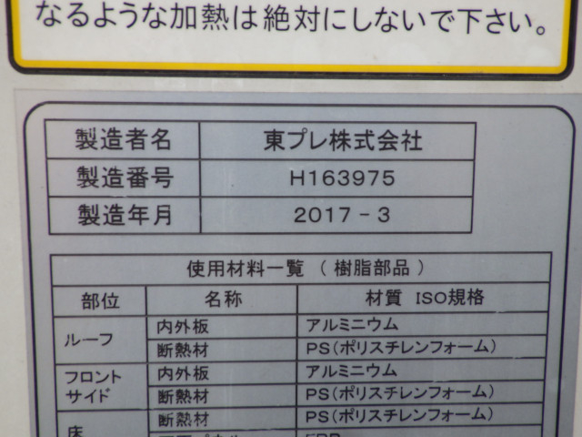 いすゞ エルフ 小型 冷蔵冷凍バン TPG-NHR85AN(103777) 47枚目