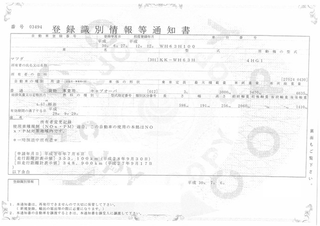 マツダ タイタン 小型 平ボディ（クレーン付） KK-WH63H(1837) 24枚目