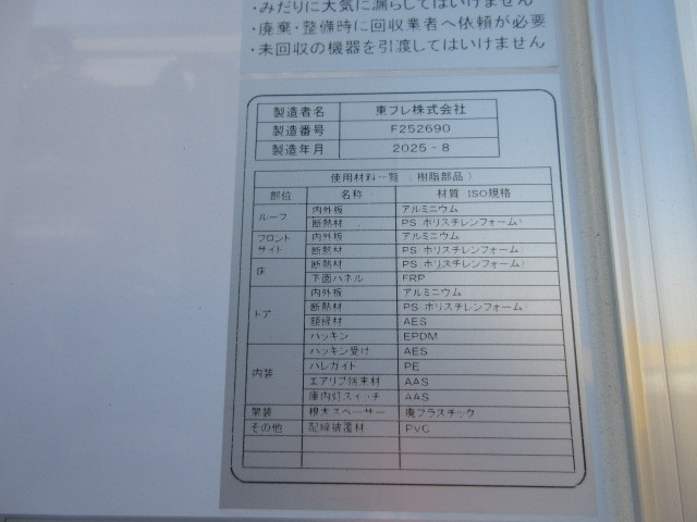 日野 レンジャー 増トン 冷蔵冷凍バン 2KG-GD2ABG(104248) 49枚目