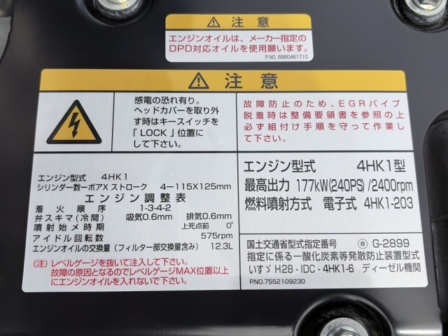 いすゞ フォワード 増トン 平ボディ（クレーン付） 2RG-FSR90S4(104500) 48枚目