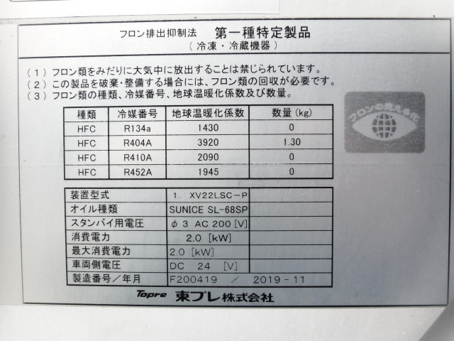Hino dutro Small Freezer box_body 2RG-XZC605M(105428) 22枚目