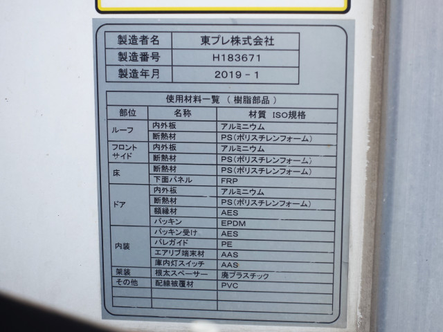 日野 プロフィア 大型 冷蔵冷凍バン 2DG-FR1AHG(105495) 26枚目