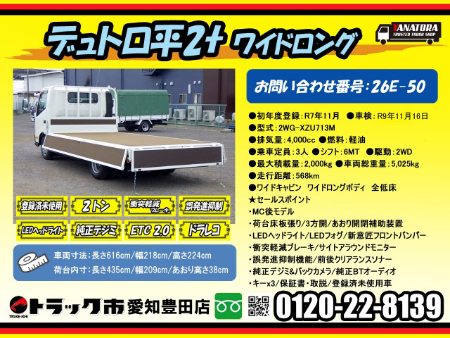 日野 デュトロ 小型 平ボディ 2WG-XZU713M(105867) 2枚目