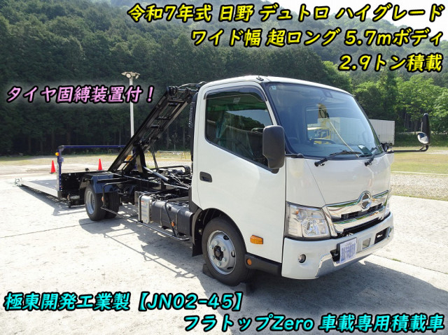 日野 デュトロ 小型 キャリアカー 2KG-XZU722M(105872) 5枚目