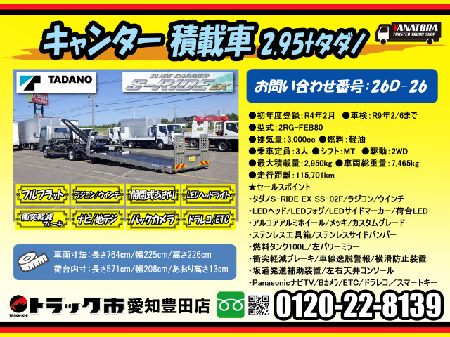 三菱ふそう キャンター 小型 キャリアカー 2RG-FEB80(105891) 2枚目