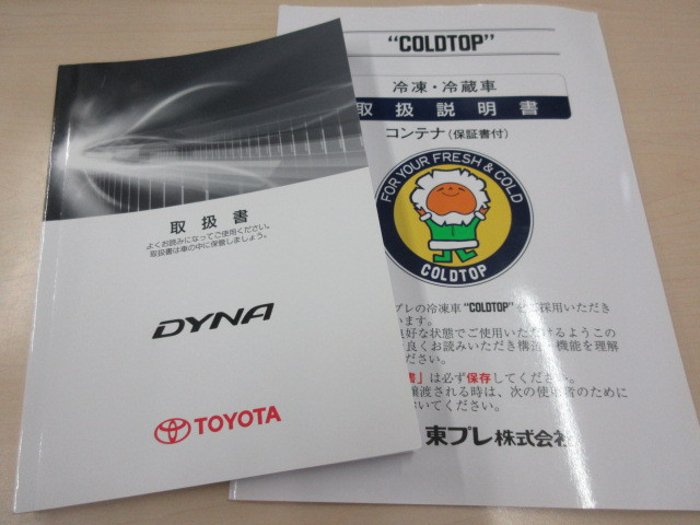 トヨタ ダイナ 小型 冷蔵冷凍バン QDF-KDY231(106150) 6枚目