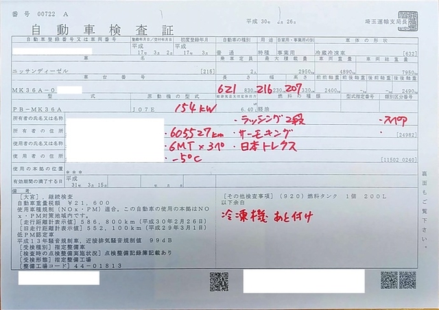 UDトラックス（日産） コンドル 中型 冷蔵冷凍バン PB-MK36A(2662) 43枚目