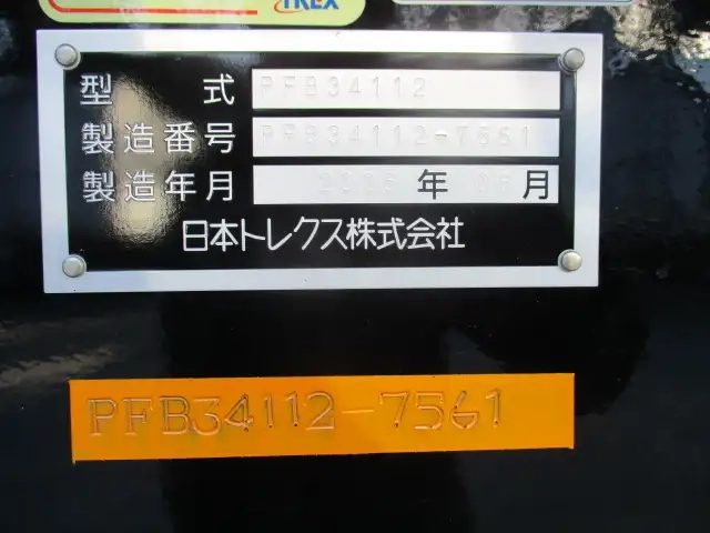トレクス トレーラ（ダンプ） PFB34112(106776) 16枚目