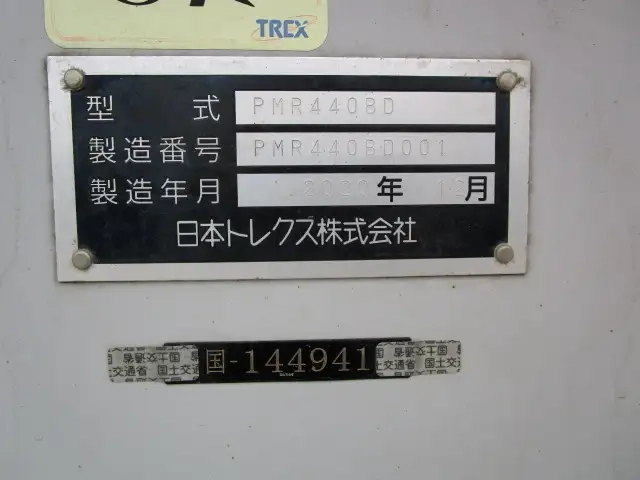 トレクス トレーラ（重機運搬） PMR440BD(106837) 24枚目