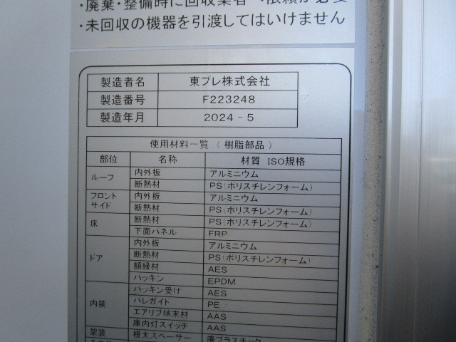 日野 レンジャー 中型 冷蔵冷凍バン 2PG-FD2ABG(107057) 49枚目