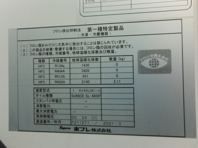 いすゞ フォワード 中型 冷蔵冷凍バン 2PG-FRR90T2(34768) 12枚目