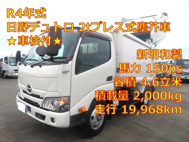 日野 デュトロ 小型 塵芥車（プレス式） 2RG-XZU605X(105326) 1枚目