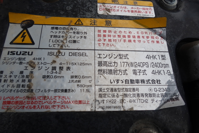 いすゞ フォワード 中型 特装車・その他 SKG-FRR90S2(108042) 45枚目