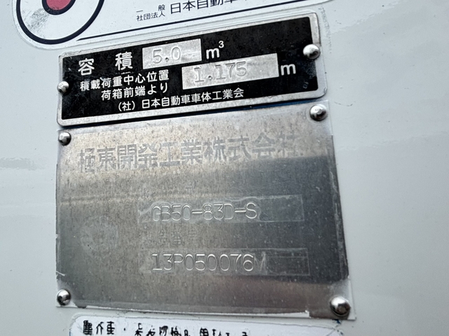 いすゞ エルフ 小型 塵芥車（回転式） TKG-NKR85N(107773) 9枚目