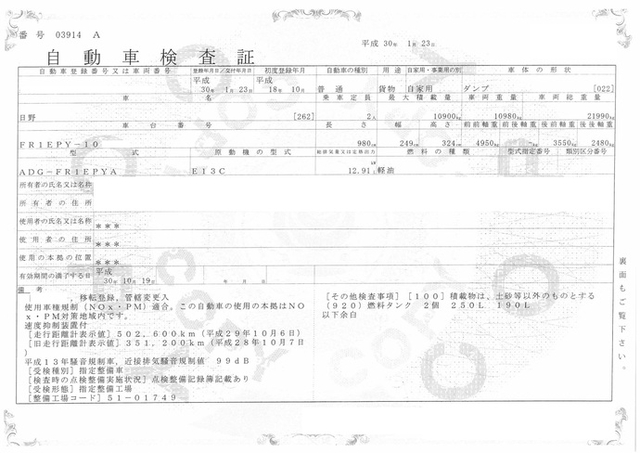 日野 プロフィア 大型 土砂ダンプ ADG-FR1EPYA(1239) 33枚目