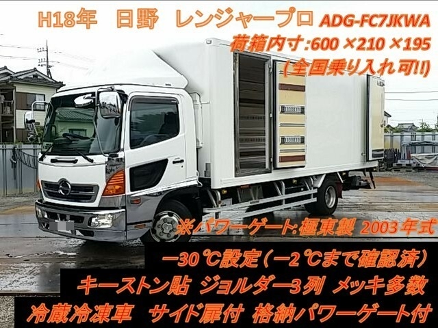 日野 レンジャー 中型 冷蔵冷凍バン ADG-FC7JKWA(11732) 1枚目