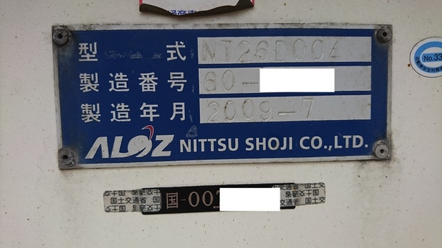 日通 その他・不明 大型 トレーラ（まな板） NT26D004(2125) 12枚目