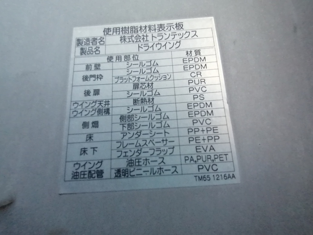 日野 プロフィア 大型 ウィング ADG-FR1EZYG(5553) 68枚目