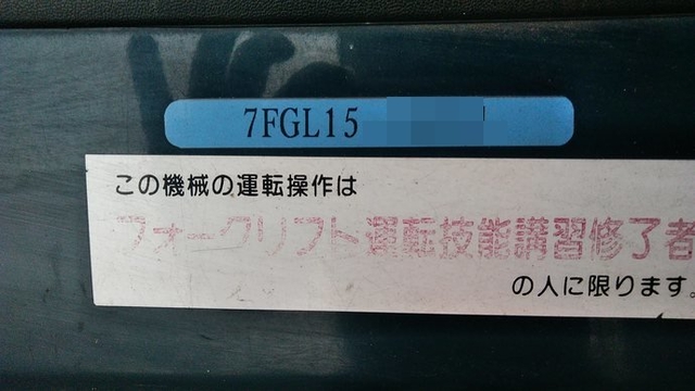 トヨタ その他・不明 フォークリフト 7FGL15(2820) 2枚目