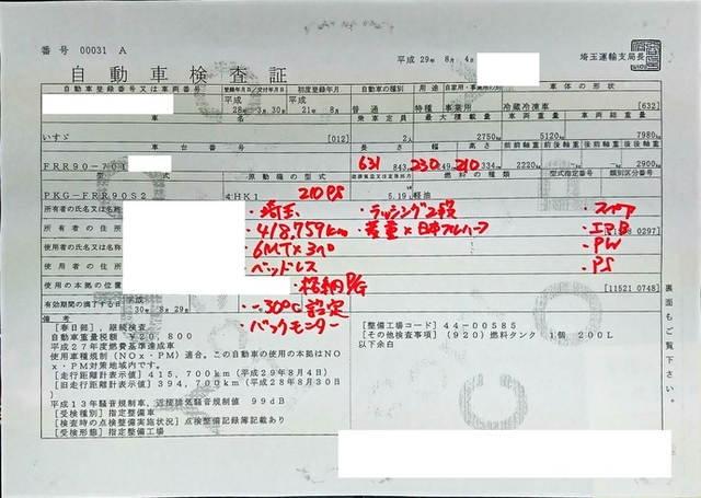 いすゞ フォワード 中型 冷蔵冷凍バン PKG-FRR90S2(2105) 50枚目