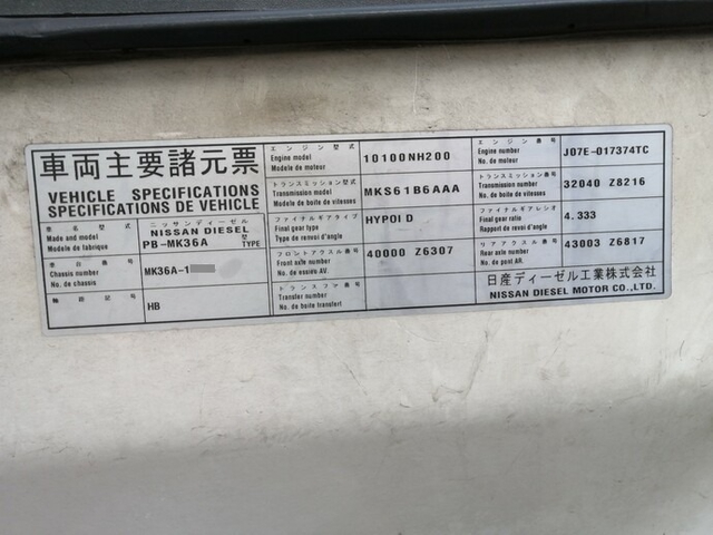 UDトラックス（日産） コンドル 中型 冷蔵冷凍バン PB-MK36A(5519) 49枚目