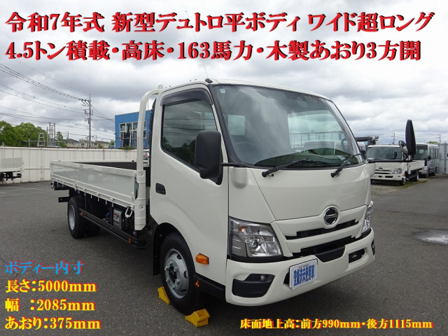 日野 デュトロ 小型 平ボディ 2WG-XZU721M(107319) 5枚目