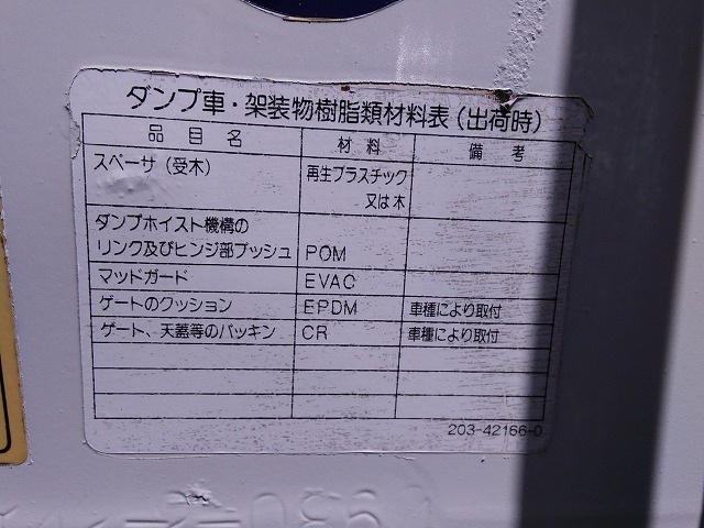 日野 レンジャー 中型 土砂ダンプ PB-FD7JDFA(9094) 67枚目
