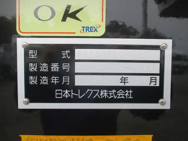 トレクス トレーラ（ダンプ） PFB34112(106841) 28枚目