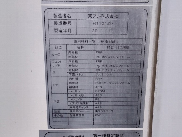 いすゞ エルフ 小型 冷蔵冷凍バン SKG-NHR85AN(8951) 56枚目
