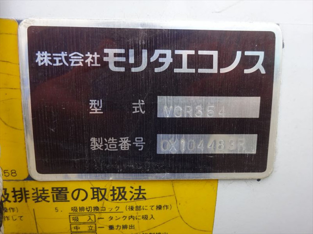 UDトラックス（日産） コンドル 増トン バキュームカー/糞尿車 KL-PK262FZ(109609) 30枚目