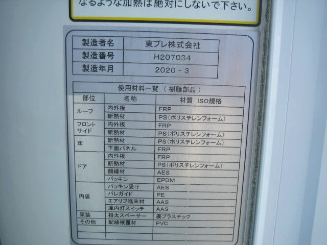 いすゞ エルフ 小型 冷蔵冷凍バン 2RG-NPR88AN(105944) 26枚目