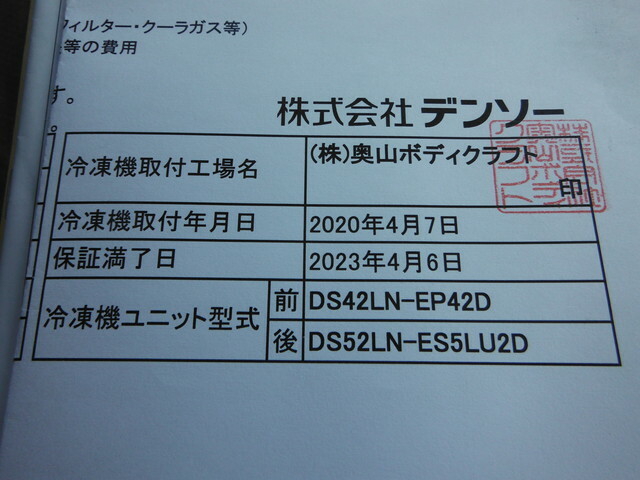 いすゞ ギガ 大型 冷蔵冷凍バン 2KG-CYJ77C(40144) 19枚目
