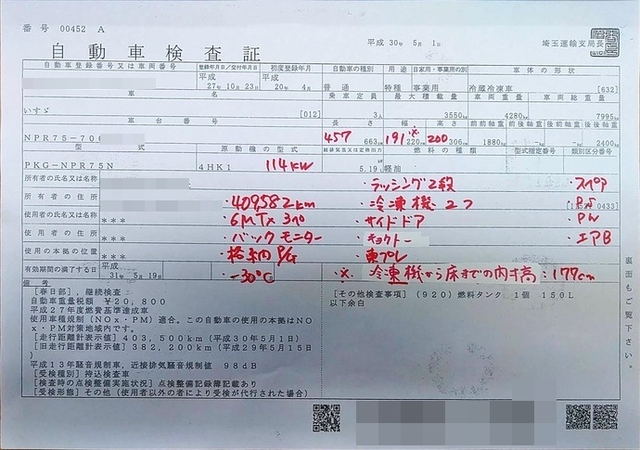 いすゞ エルフ 小型 冷蔵冷凍バン PKG-NPR75N(2648) 42枚目