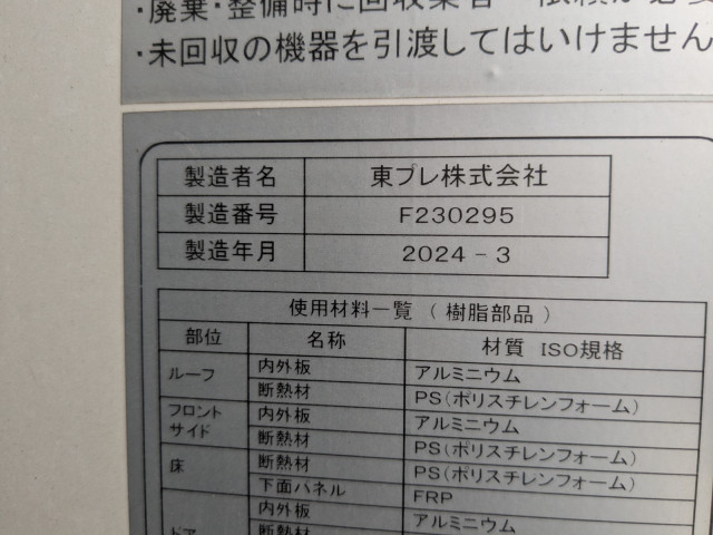 三菱ふそう スーパーグレート 大型 冷蔵冷凍バン 2PG-FS74HZ(113555) 27枚目